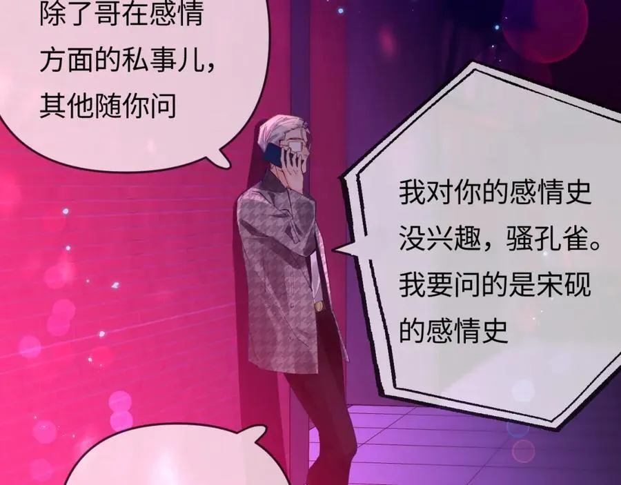 第70话 宋老师的情史？42