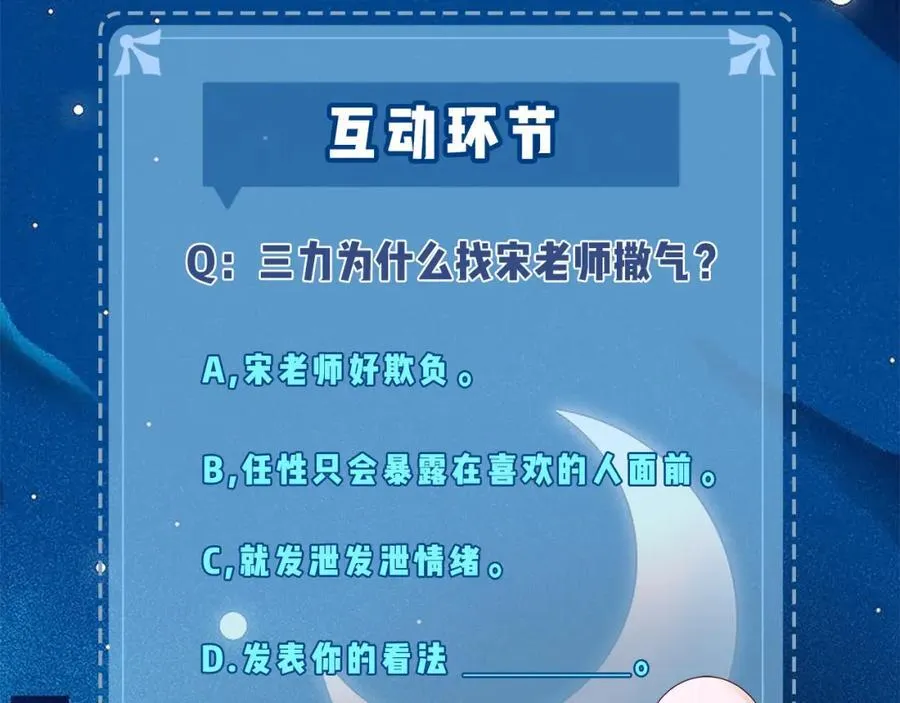 第40话 任性撒娇90
