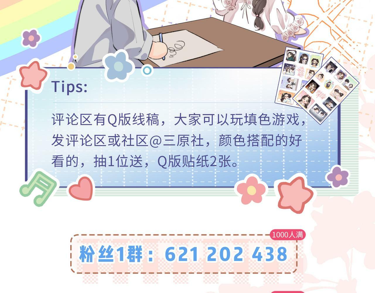 第1期 三步教你画三力Q版7