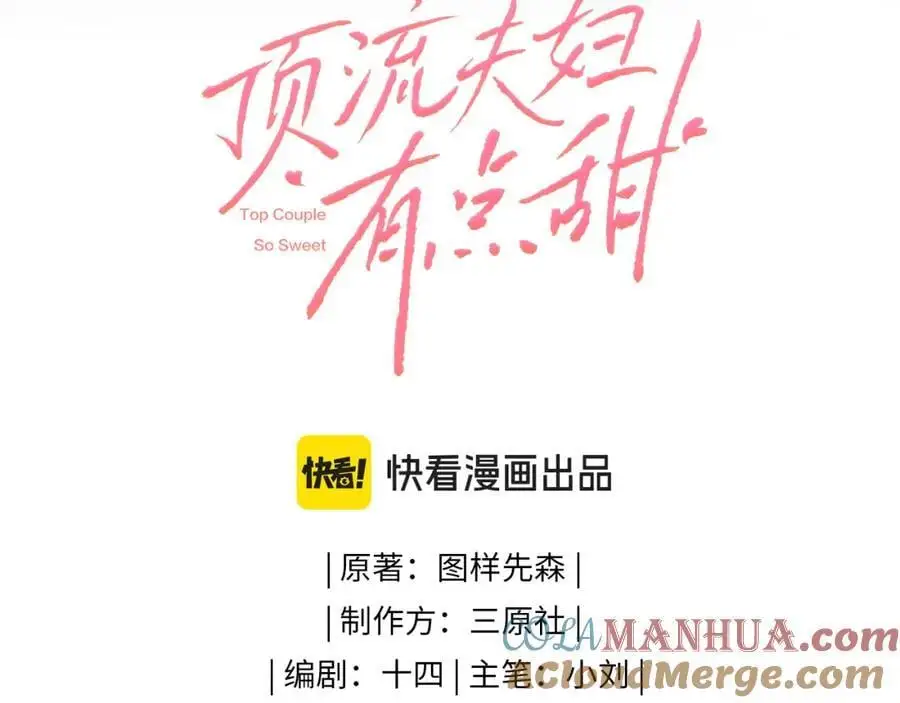 第54话 你也快点喜欢我！9