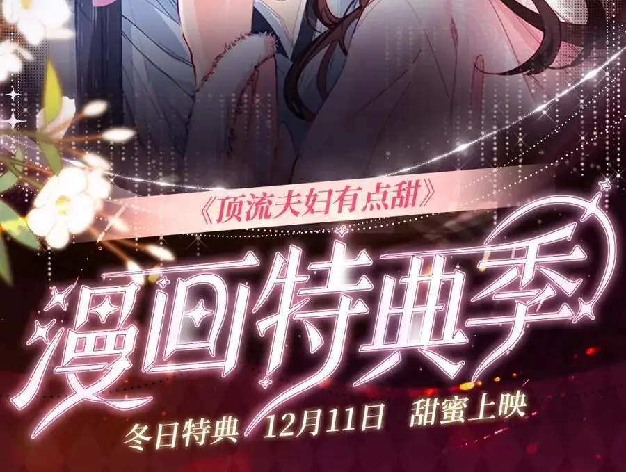 盐粒夫妇冬日特典来袭~12月11日甜蜜上映！1