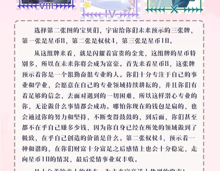 第7期 盐粒夫妇塔罗测试（日更中）11