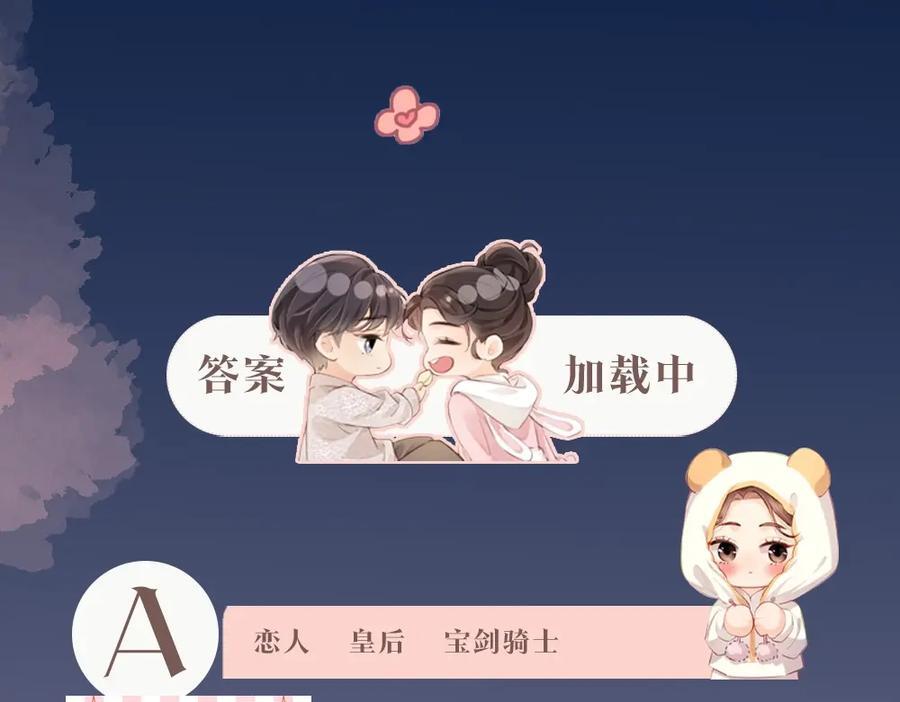 第7期 盐粒夫妇塔罗测试（日更中）7