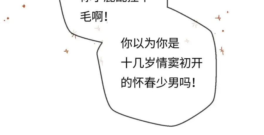 第52话 把我当成了谁？53