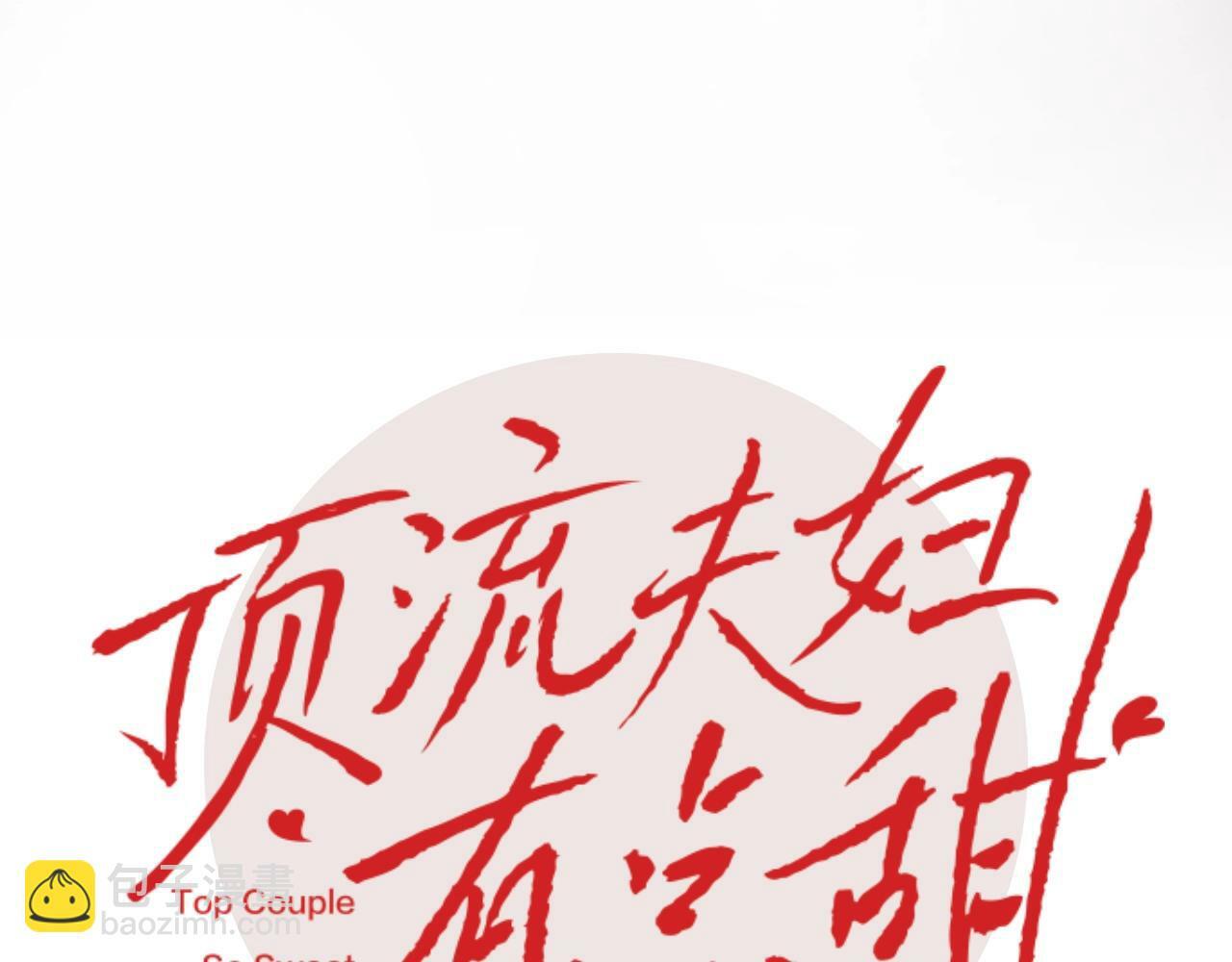 序章 顶流cp来袭 入坑吗姐妹？16