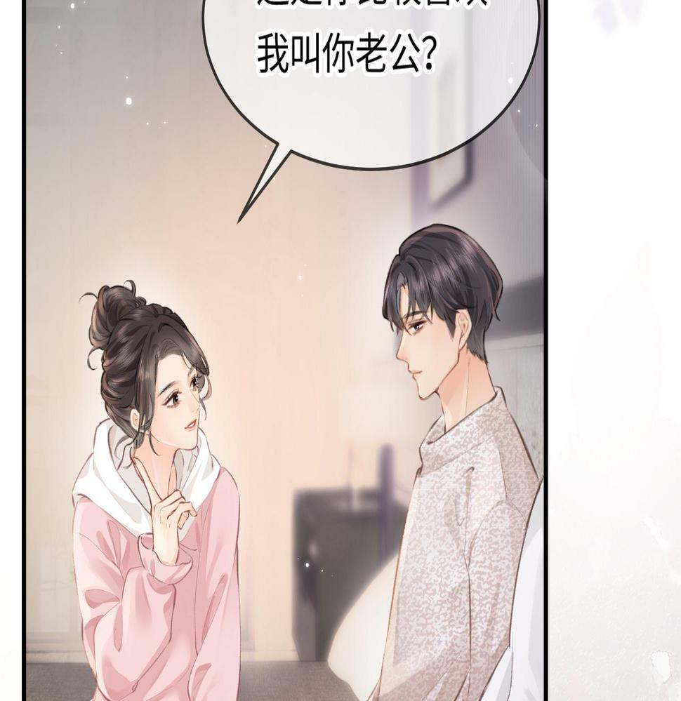 第07话 小嗲精，你想干嘛？84