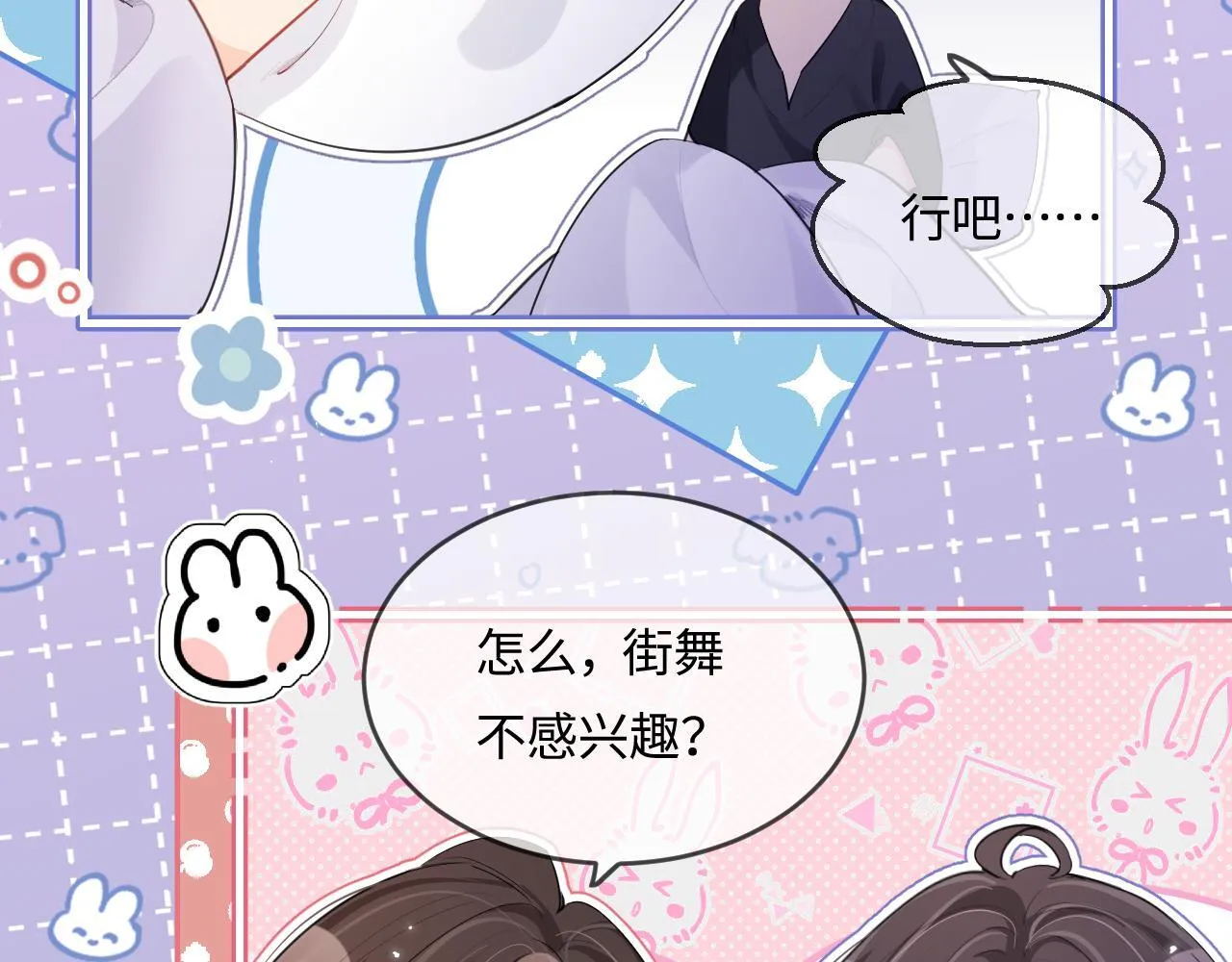 第30话 想看我跳哪种舞？74