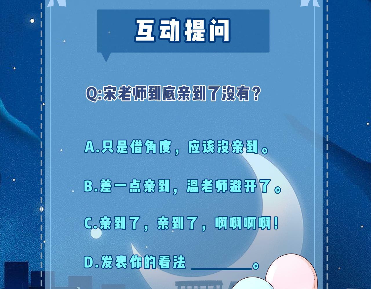 第12话 亲到没亲到？106