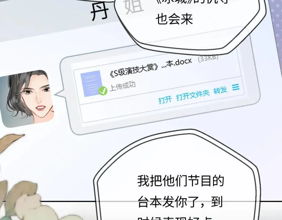 第44话 撩乱心神55
