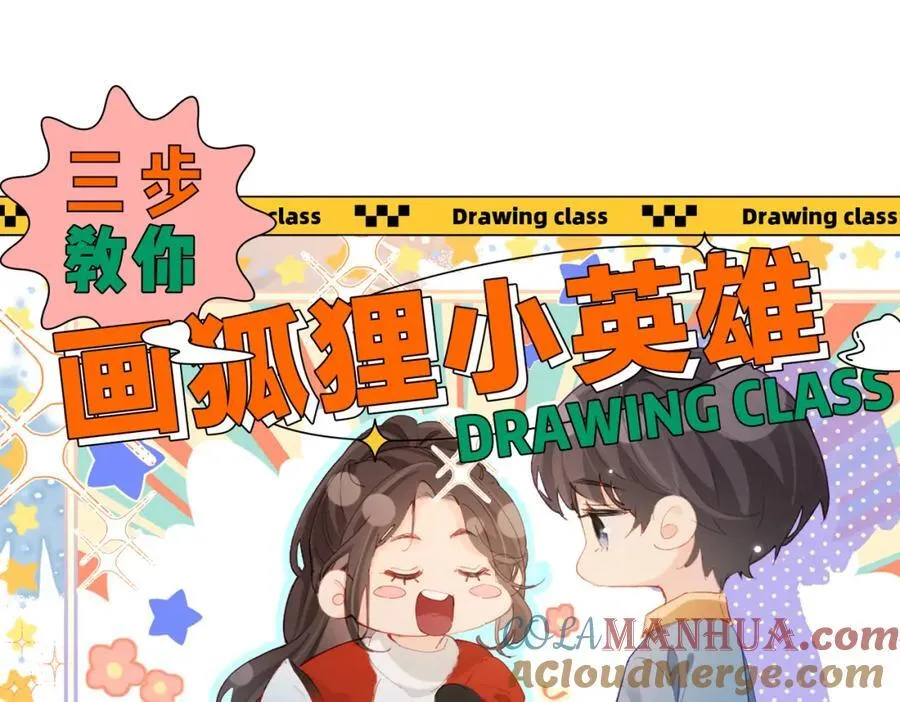 第19期 教你画狐狸小英雄3