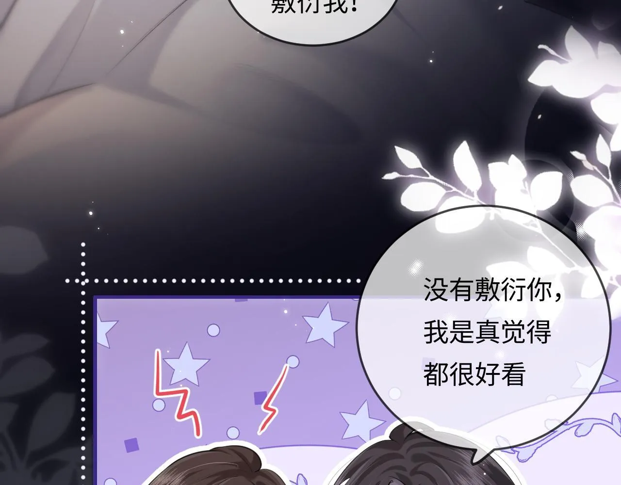 第30话 想看我跳哪种舞？59