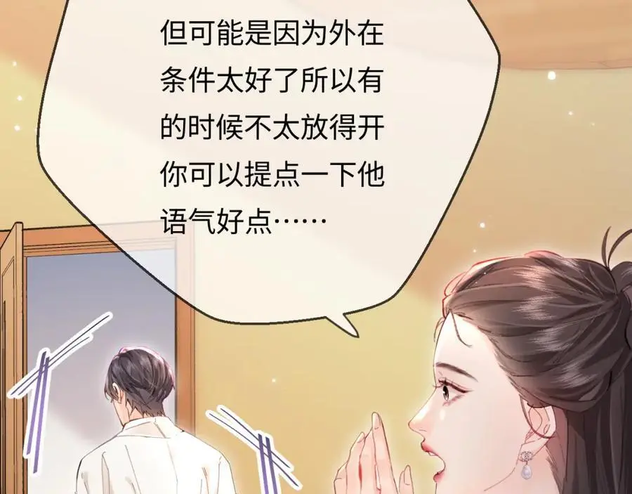 第54话 你也快点喜欢我！43