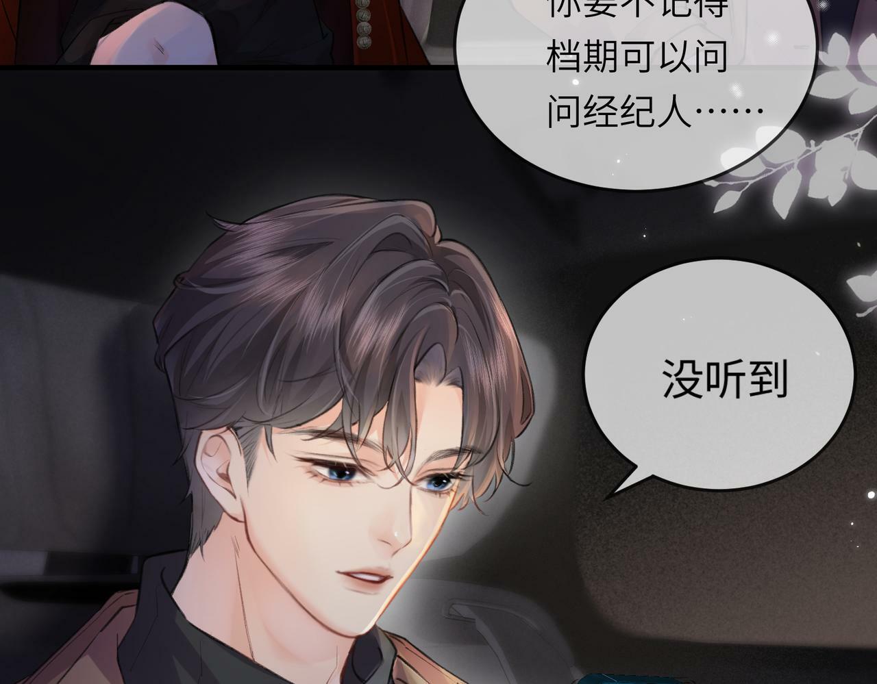 第14话 是不是我太太？70