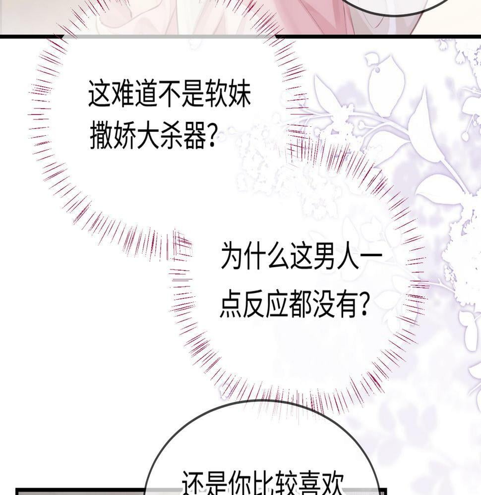 第07话 小嗲精，你想干嘛？83