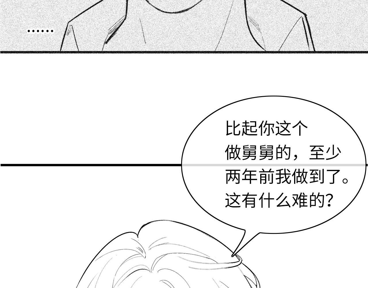 第20话 正宫的气场94