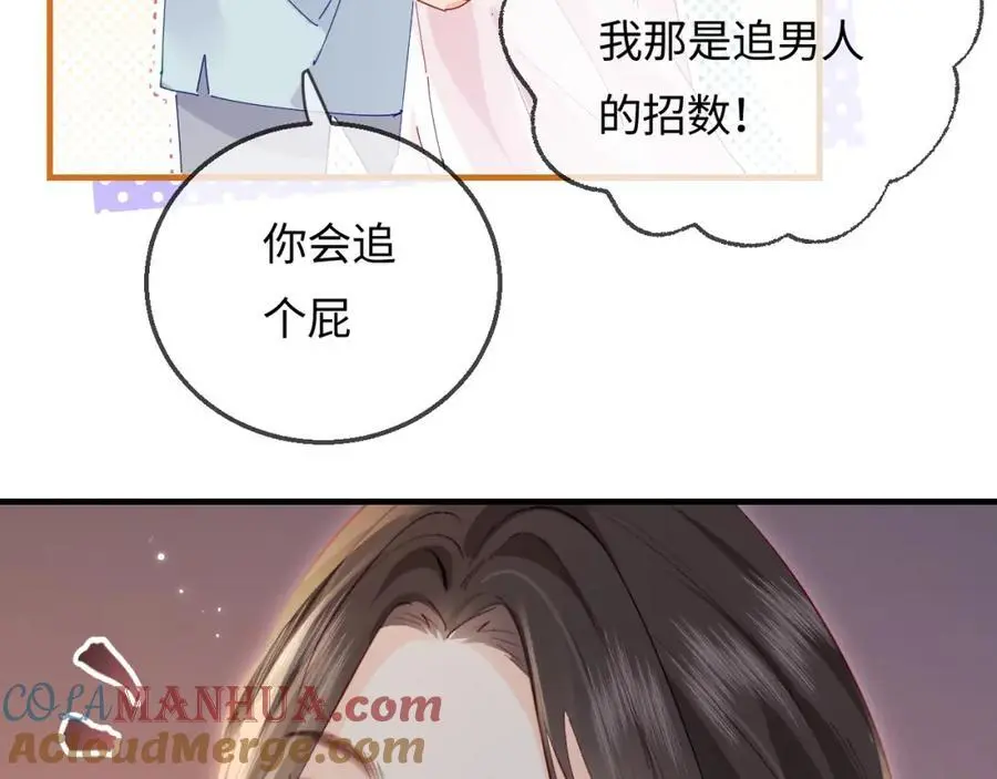 第55话 互相吃醋85