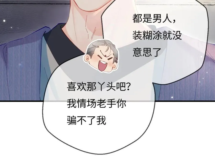 第41话 自己喜欢TA♥️96