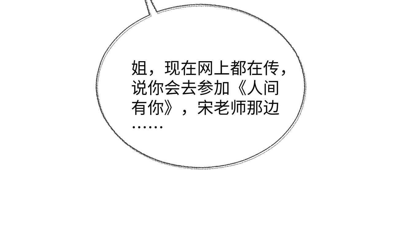 第01话 真假顶流夫妇？106