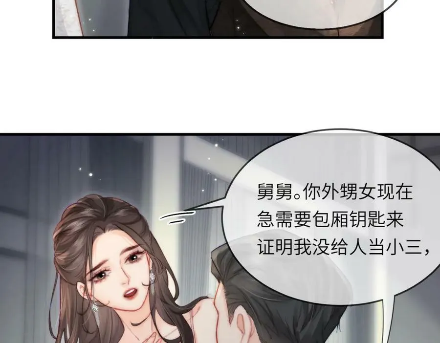 第21话 走，去“捉奸”83