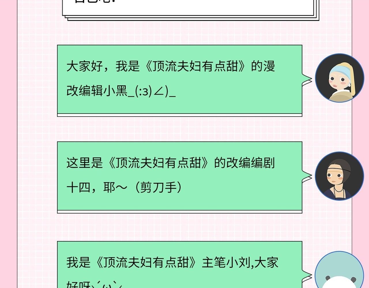 第2期 创作团队大访谈！1