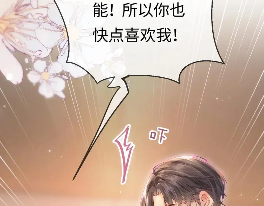 第54话 你也快点喜欢我！16
