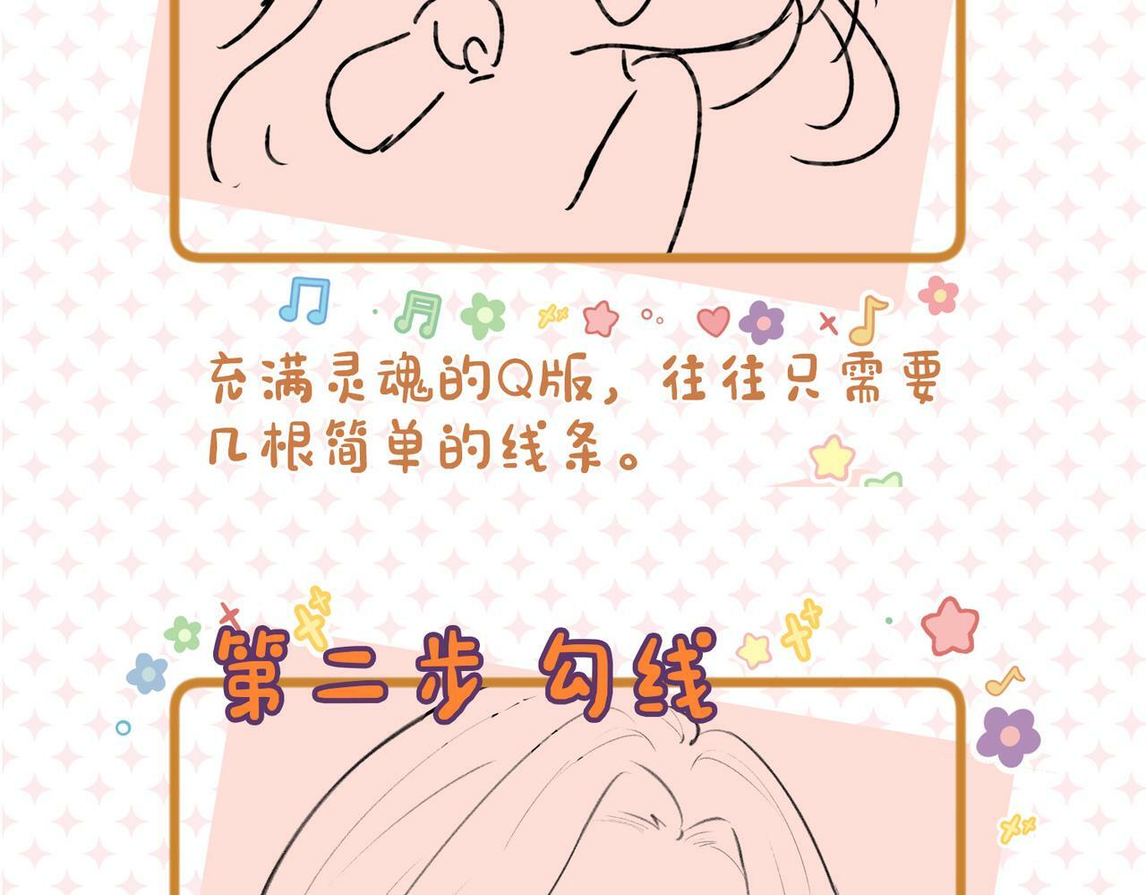 第1期 三步教你画三力Q版3