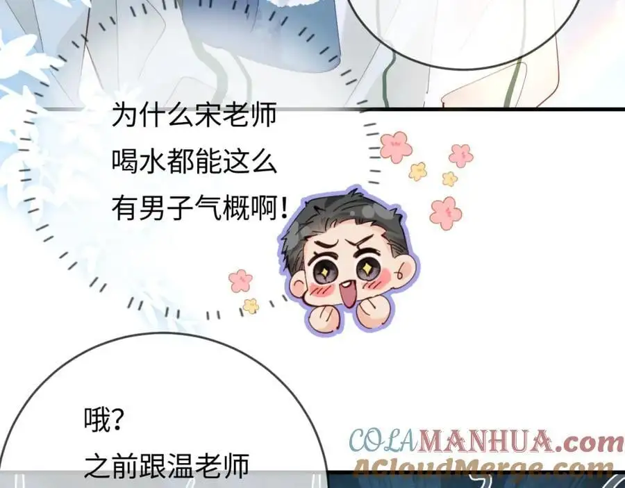第54话 你也快点喜欢我！53