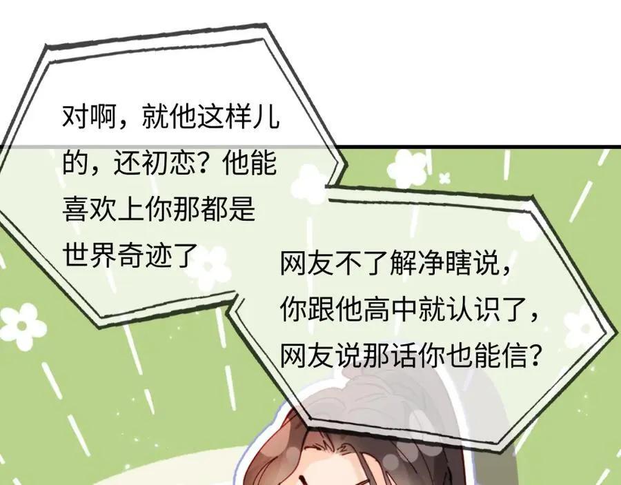 第70话 宋老师的情史？56