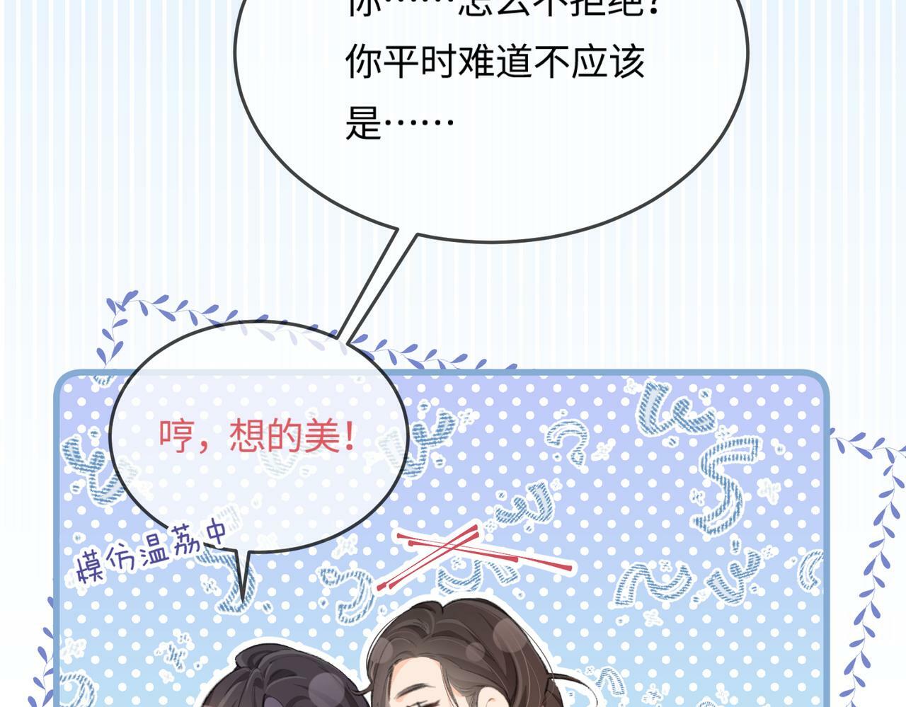 第13话 想亲就亲87