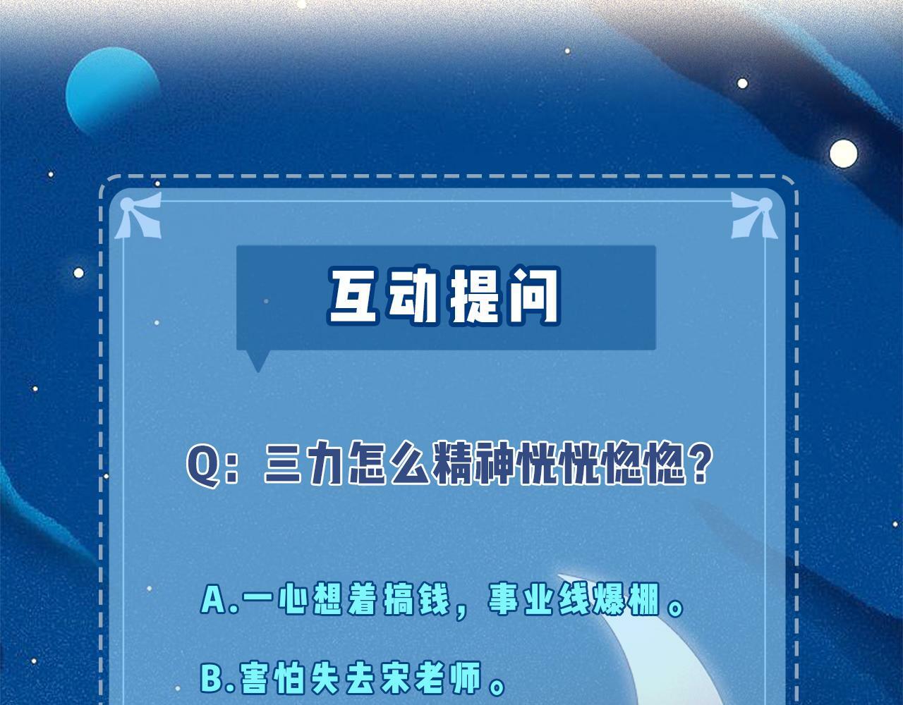第24话 开始动摇88