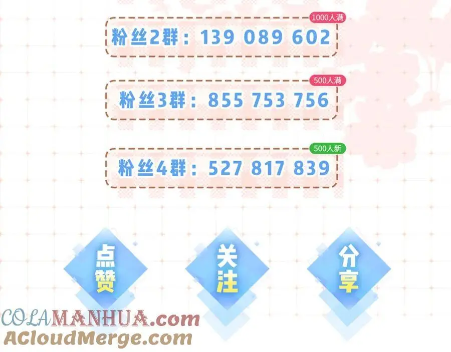 第54话 你也快点喜欢我！101