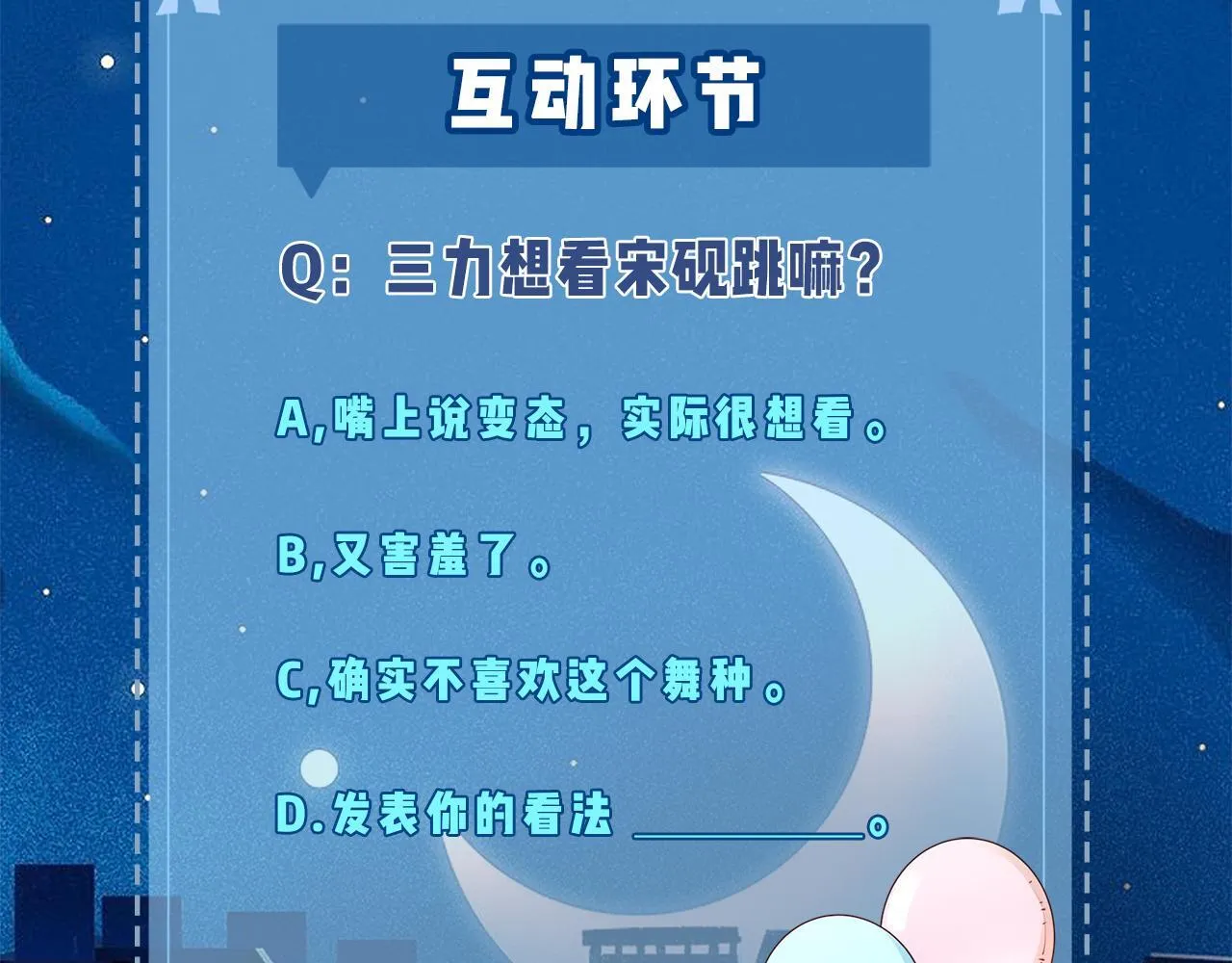 第30话 想看我跳哪种舞？89
