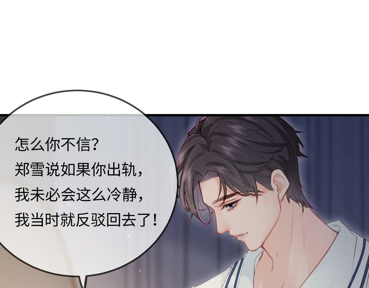 第23话 不许你出轨59
