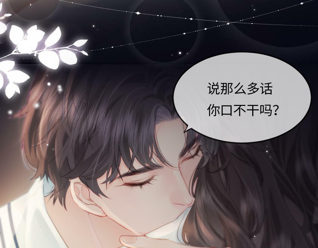 第23话 不许你出轨86