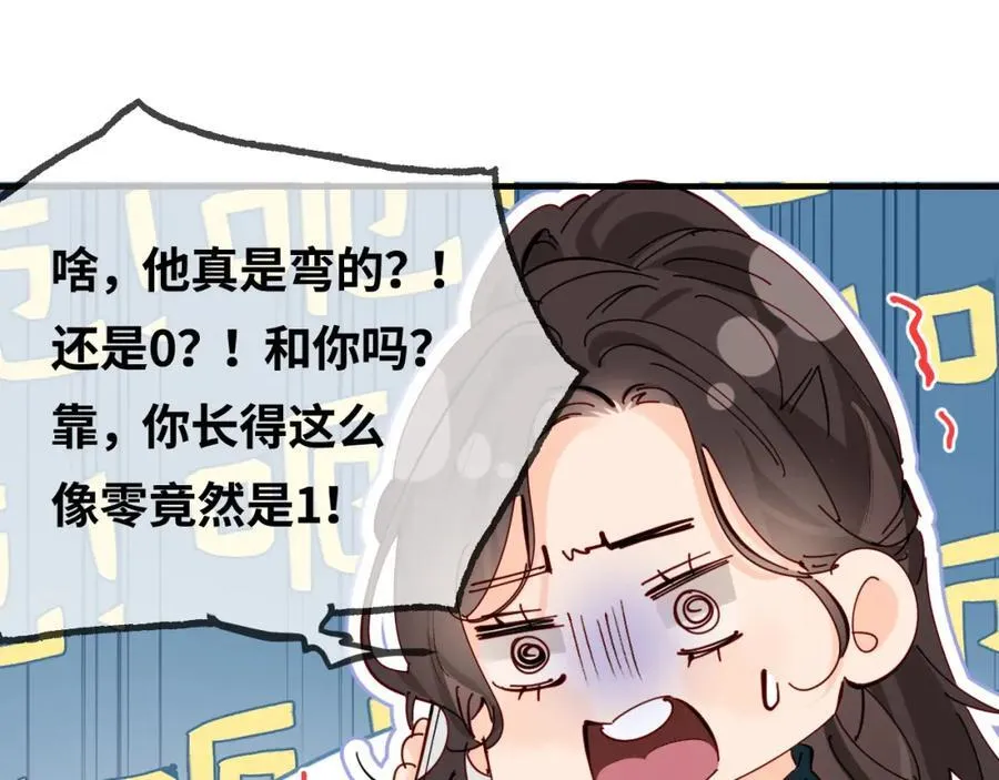 第70话 宋老师的情史？44