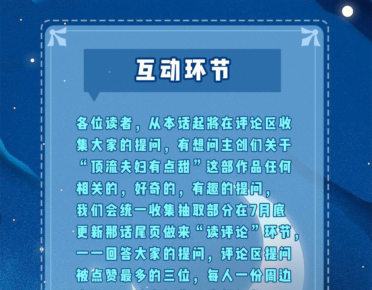 第26话 可爱被捕捉85