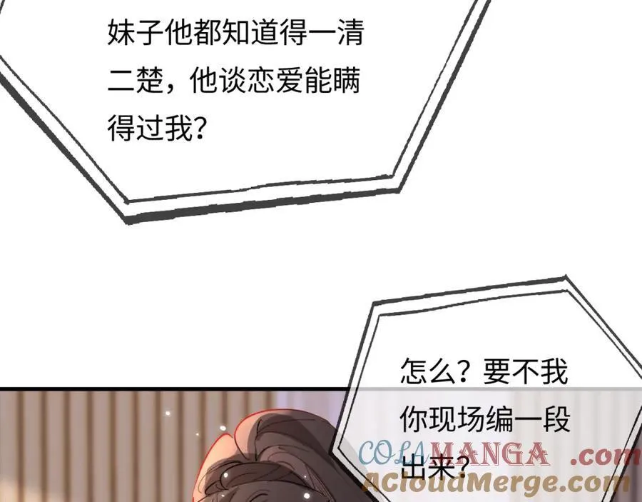 第70话 宋老师的情史？49