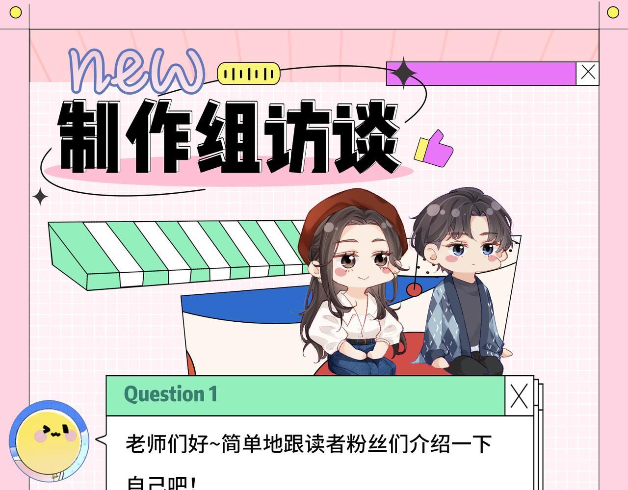 第2期 创作团队大访谈！0