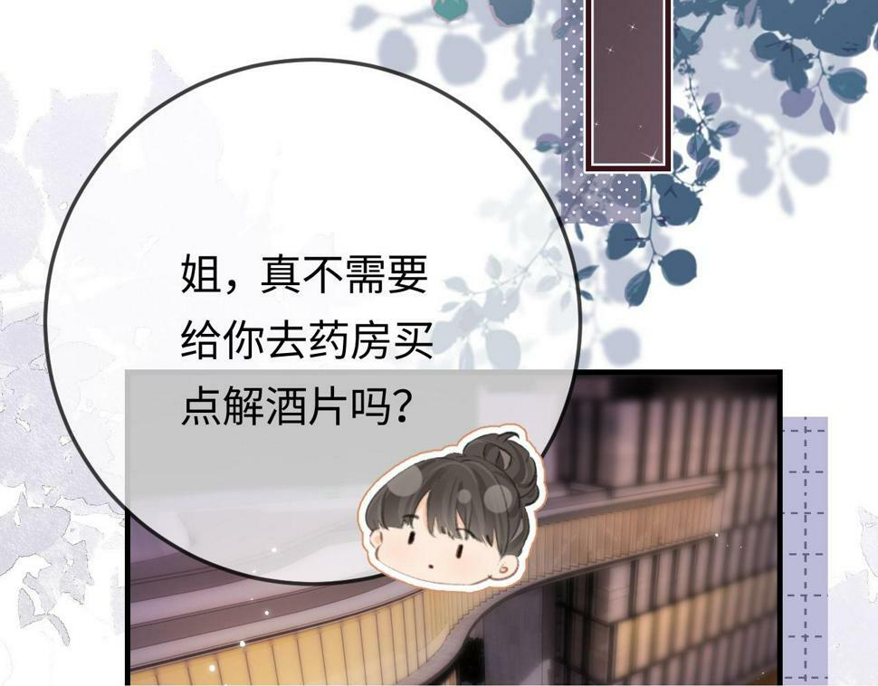第9话 酒后失言51