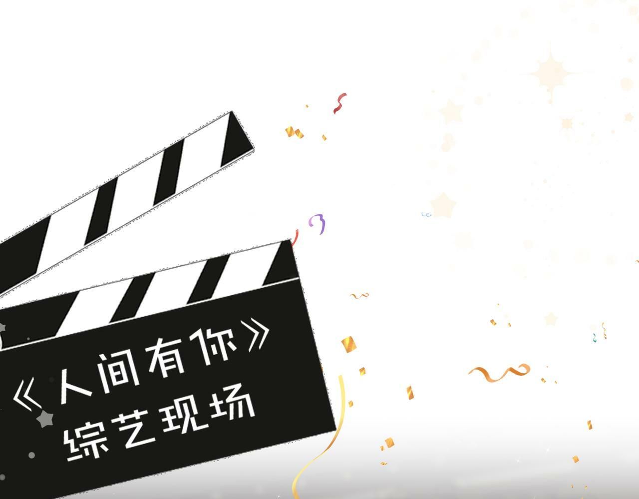 第11话 综艺社死名场面77