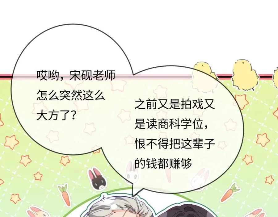 第41话 自己喜欢TA♥️84