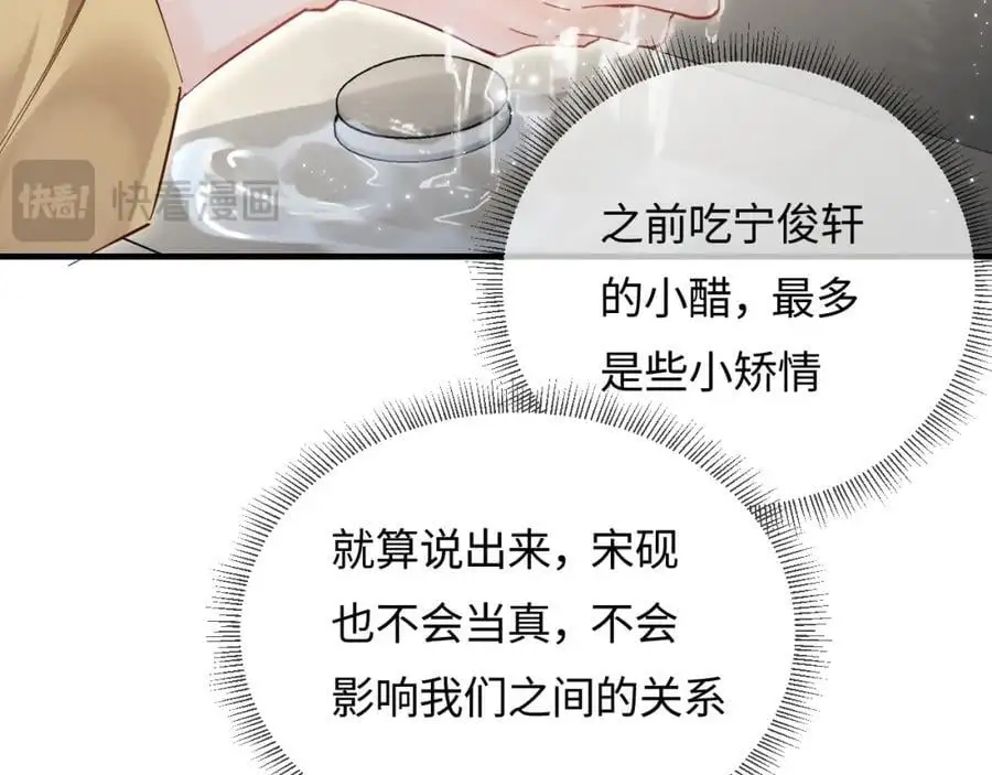 第61话 吃醋58