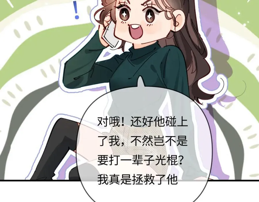 第70话 宋老师的情史？57
