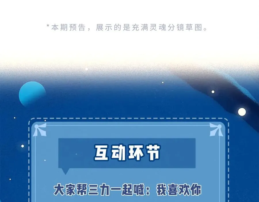 第36话 我喜欢你❤️100