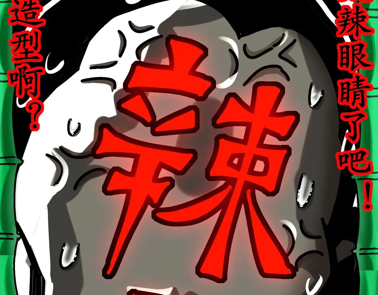 231-竹筒套香肠78