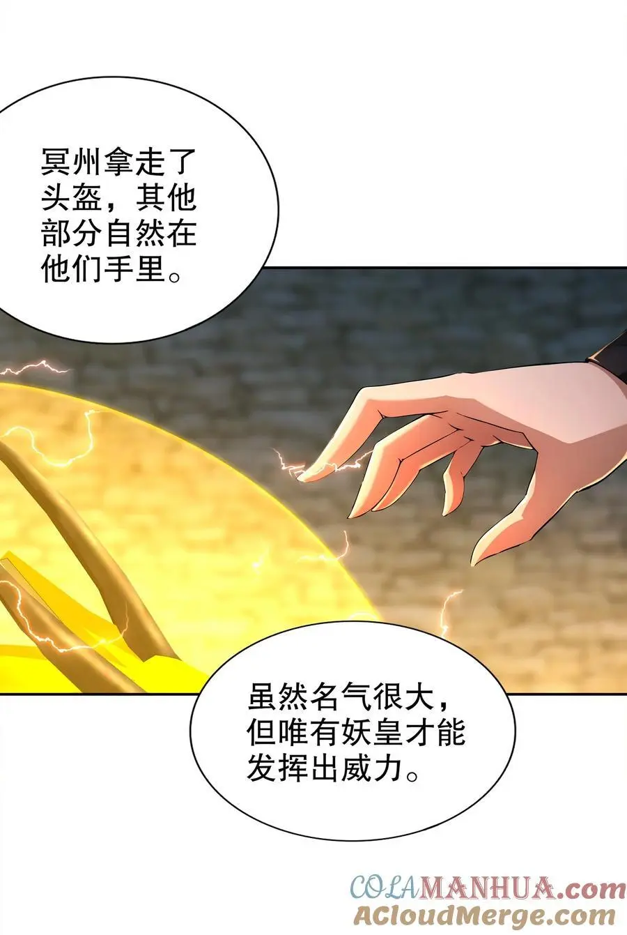 163 妖皇遗物20