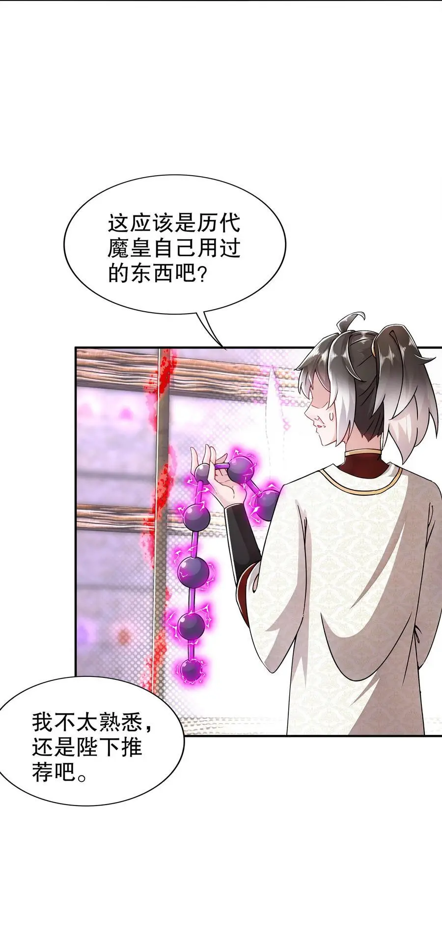 163 妖皇遗物5