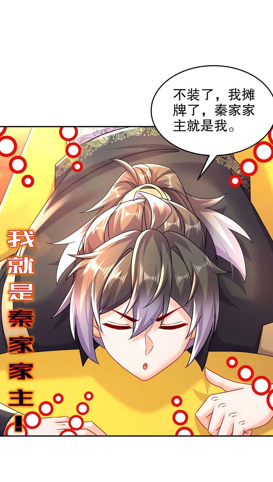 65 秦家家主姓林？17