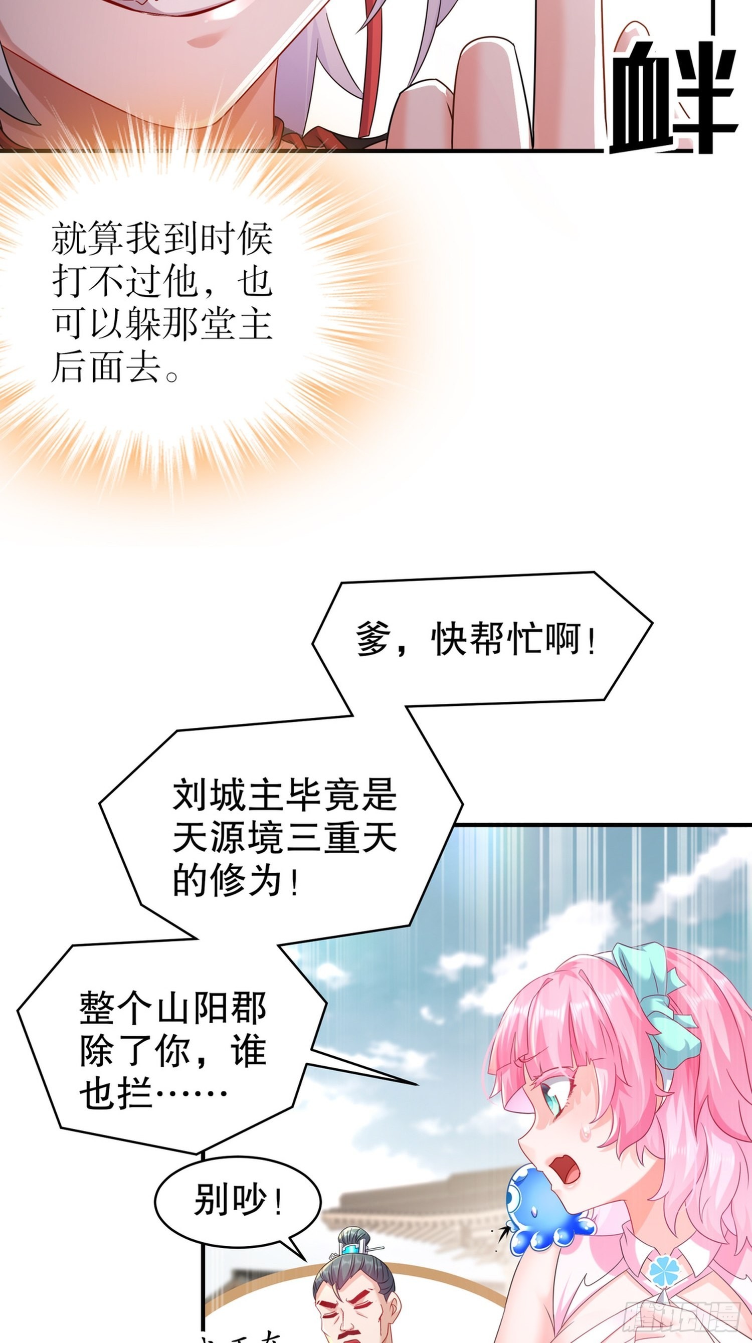4 你的源兽，归我了！22