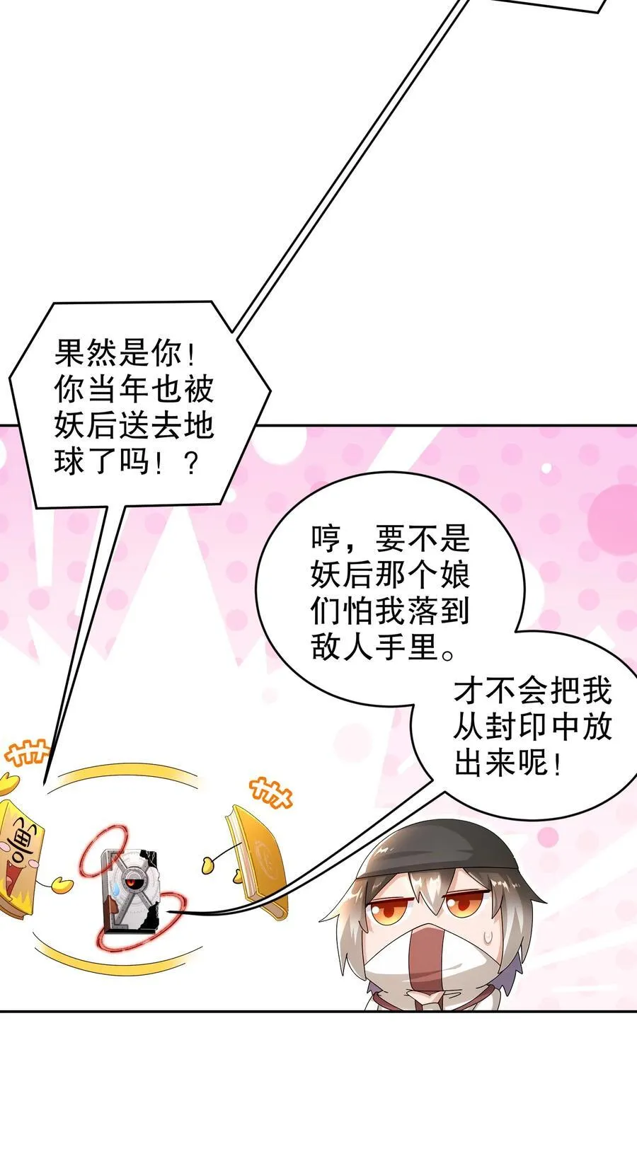 178 我的肉体被觊觎了！27